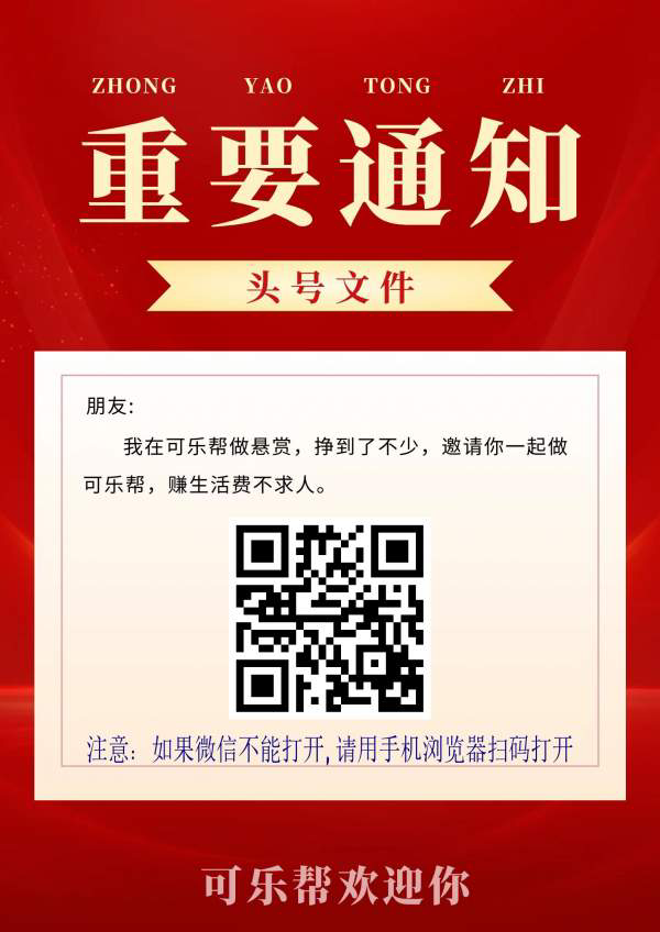首码项目可乐帮，关注公众号赚钱-99首码网-网上创业赚钱首码项目发布推广平台-天庭首码网