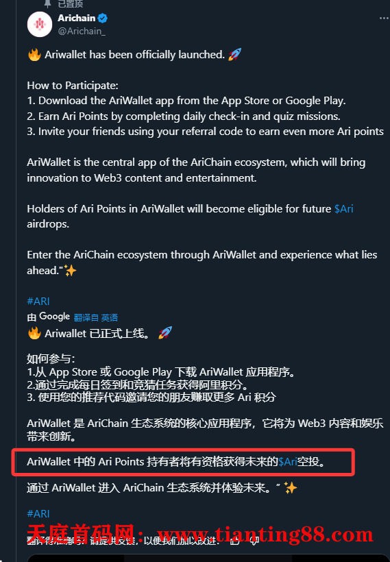 Ari Wallet测试网， 空头已确认，Ari 积分 = $ARI空投 保姆级教程-99首码网-网上创业赚钱首码项目发布推广平台-天庭首码网