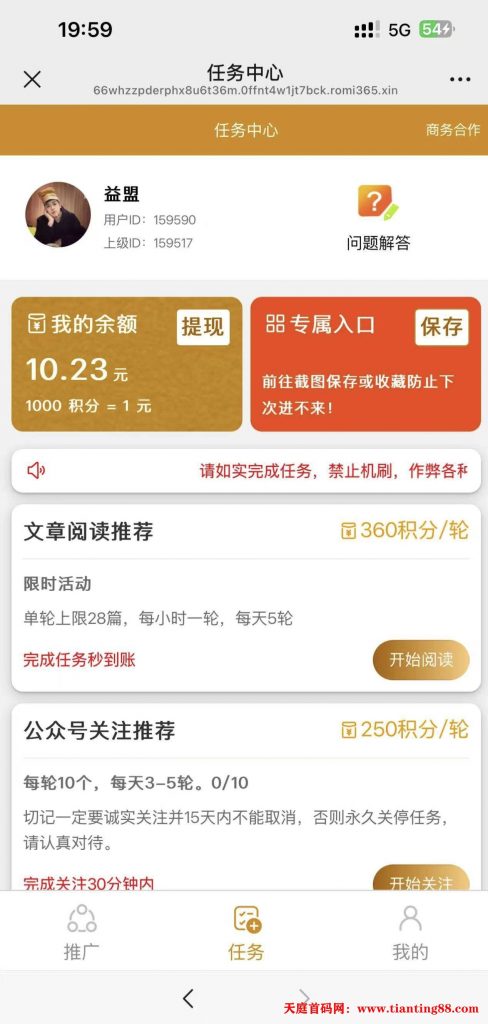 拾米任务联盟，每天用手机阅读就能有收益，半自动挂机-99首码网-网上创业赚钱首码项目发布推广平台-天庭首码网