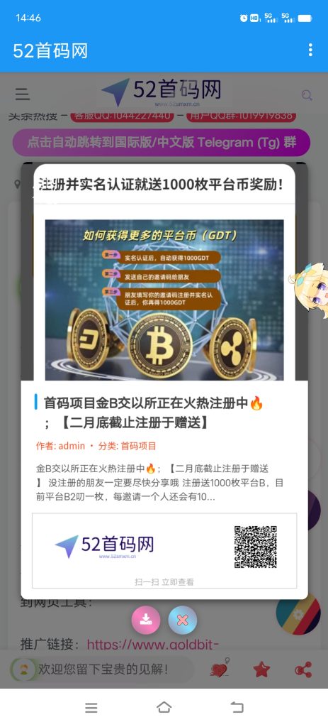 首码项目金B交以所正在火热注册【二月底截止注册于赠送】-99首码网-网上创业赚钱首码项目发布推广平台-天庭首码网