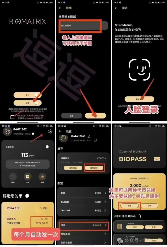 Biomatrix是L1区块链平台

无需注册，无需认证、人脸识别登录

无任务 无签到 产出每月发放一次-99首码网-网上创业赚钱首码项目发布推广平台-天庭首码网