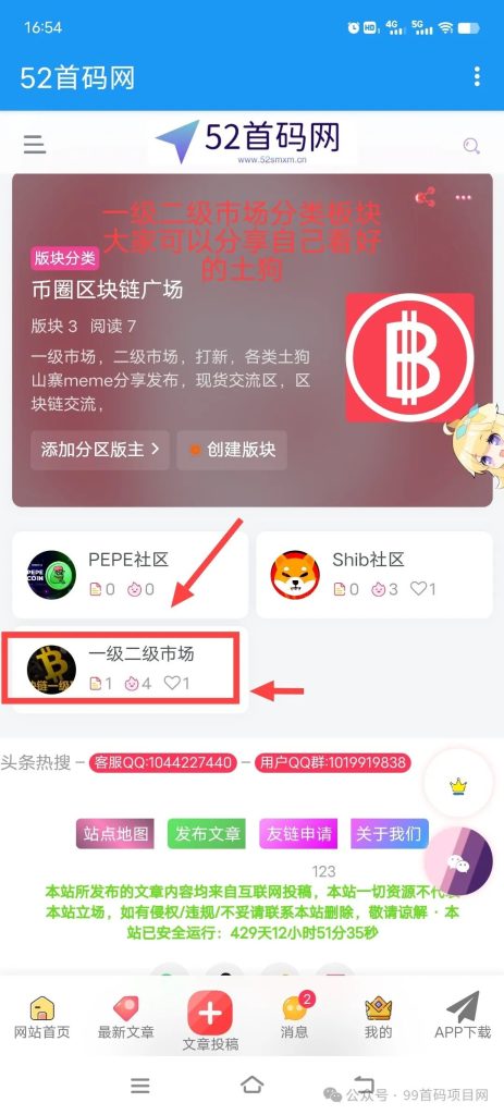 52首码网新增区块链论坛板块欢迎各位狗推踊跃推广-99首码网-网上创业赚钱首码项目发布推广平台-天庭首码网