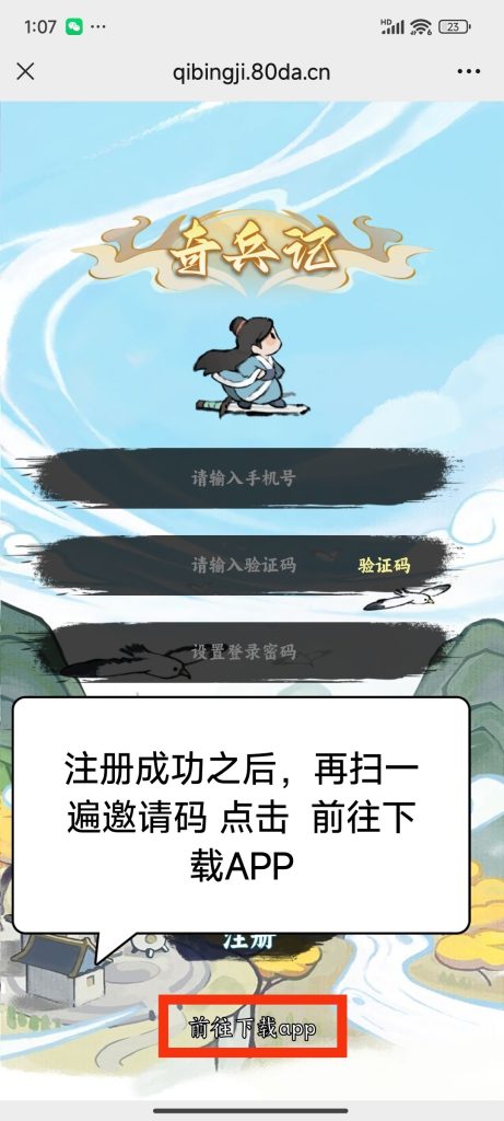 首码奇兵记，预热锁粉中，抓紧布局吃肉，国风零撸类游戏-99首码网-网上创业赚钱首码项目发布推广平台-天庭首码网