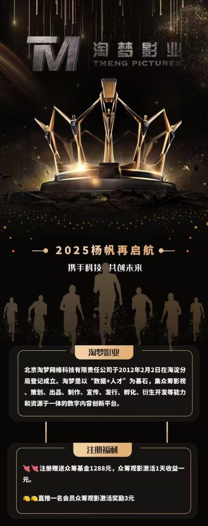 刚出新车《淘梦影业》分红项目，注册送1288元，产品自动收益，长久稳定，直推奖励4.5米，-99首码网-网上创业赚钱首码项目发布推广平台-天庭首码网