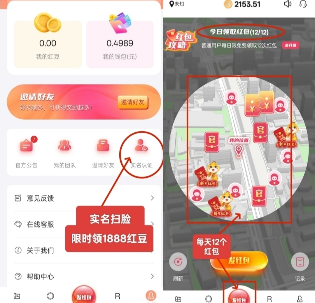 红联RED：零撸无广告，限时注册送1888个红豆，福利天天领-99首码网-网上创业赚钱首码项目发布推广平台-天庭首码网