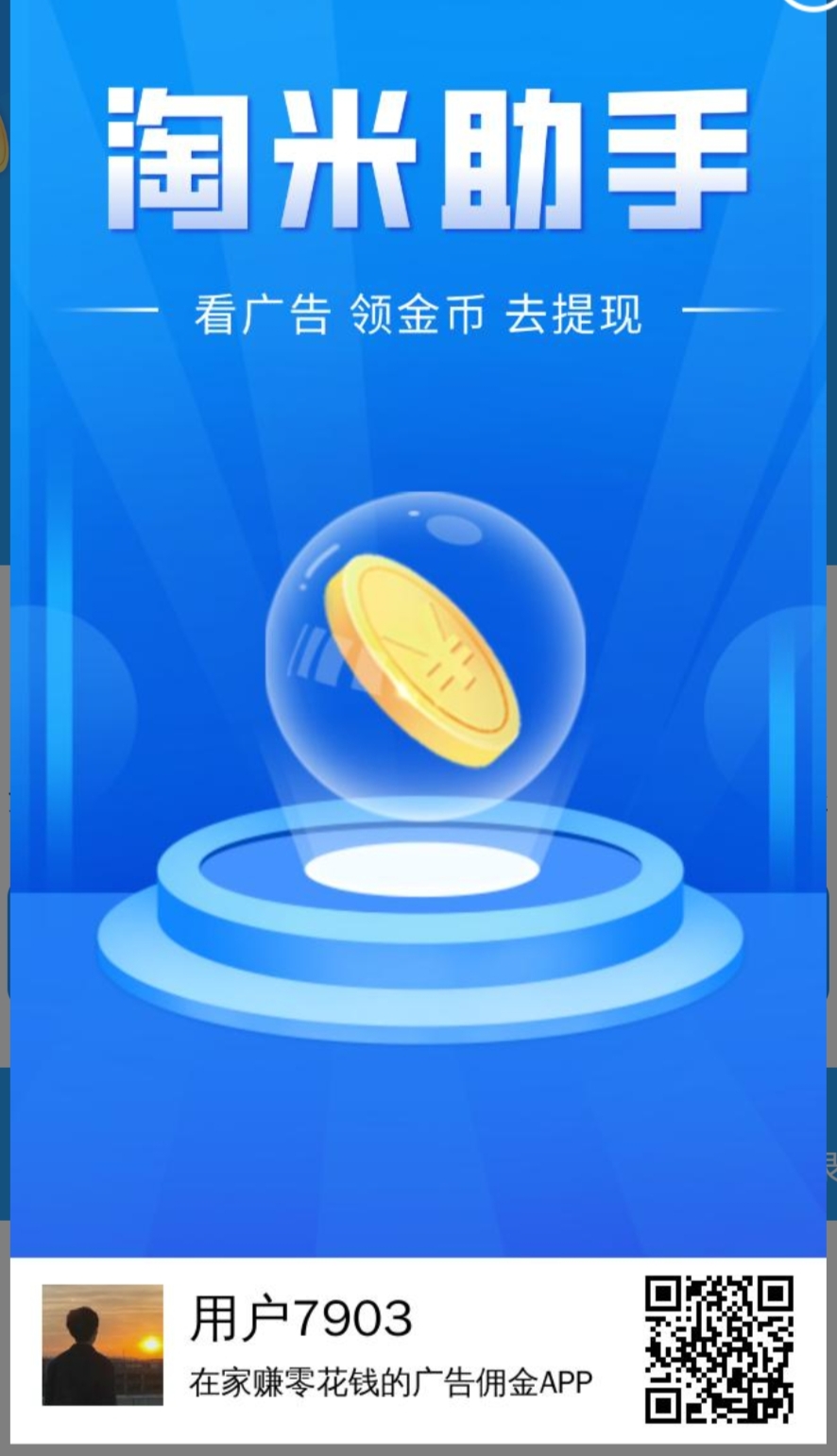 淘米助手，零撸-99首码网-网上创业赚钱首码项目发布推广平台-天庭首码网