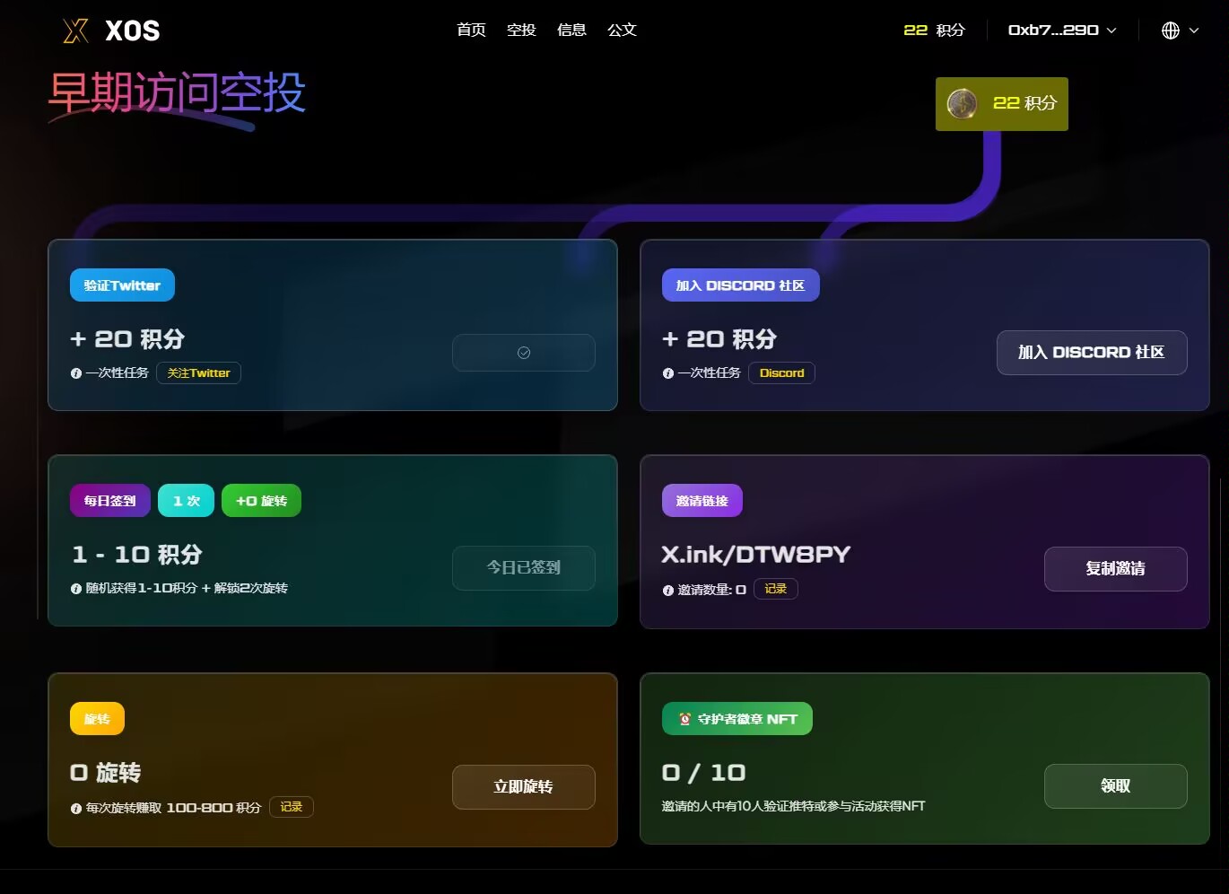 推特黄标XOS 签到模式-99首码网-网上创业赚钱首码项目发布推广平台-天庭首码网