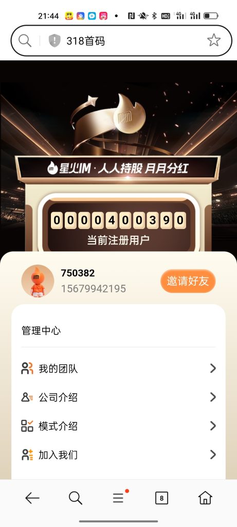 星火im，目前锁粉活动，几天注册人数就超40万，月底上线，锁粉保星，快来锁粉吧！-99首码网-网上创业赚钱首码项目发布推广平台-天庭首码网