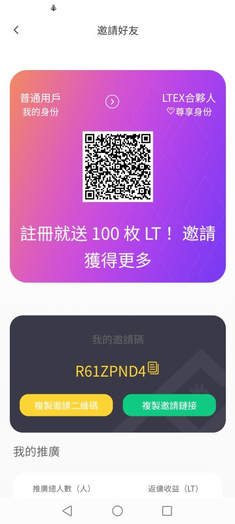 首码刚出。抓紧注册美国LTEX（莱特）交易所，送100枚平台币LTLT-99首码网-网上创业赚钱首码项目发布推广平台-天庭首码网