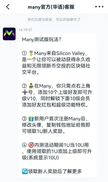 Many     首码内测，正在空投，    用户注册后创建钱包，   将钱包地址发送为客服即可获得1USDT奖励
