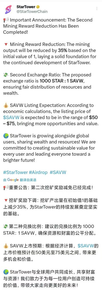 Star Tower  最新官推，讲了3件事！-变现追踪99首码网赚社区-首码发布-99首码网-网上创业赚钱首码项目发布推广平台-天庭首码网