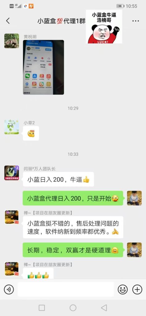 小蓝盒代理反馈
