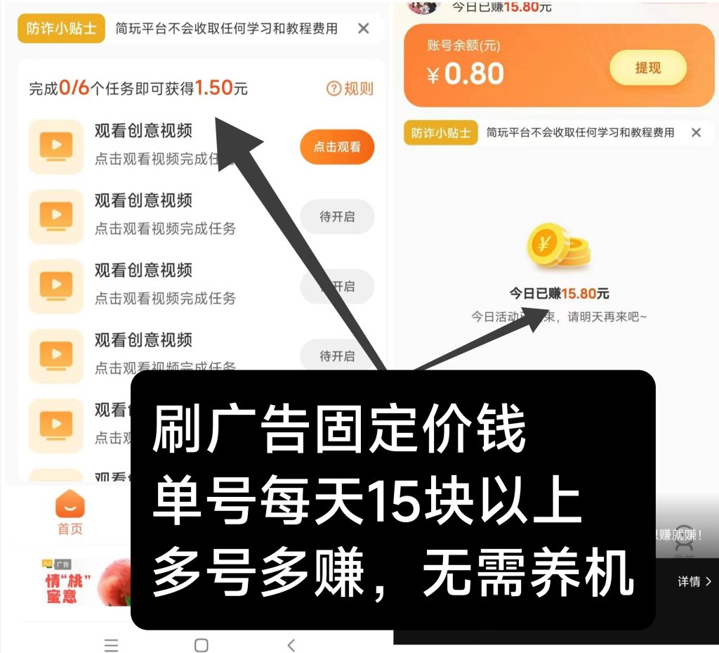 简玩新春版今天刚出：单号日赚15+，无需养机，提现秒到帐！-99首码网-网上创业赚钱首码项目发布推广平台-天庭首码网