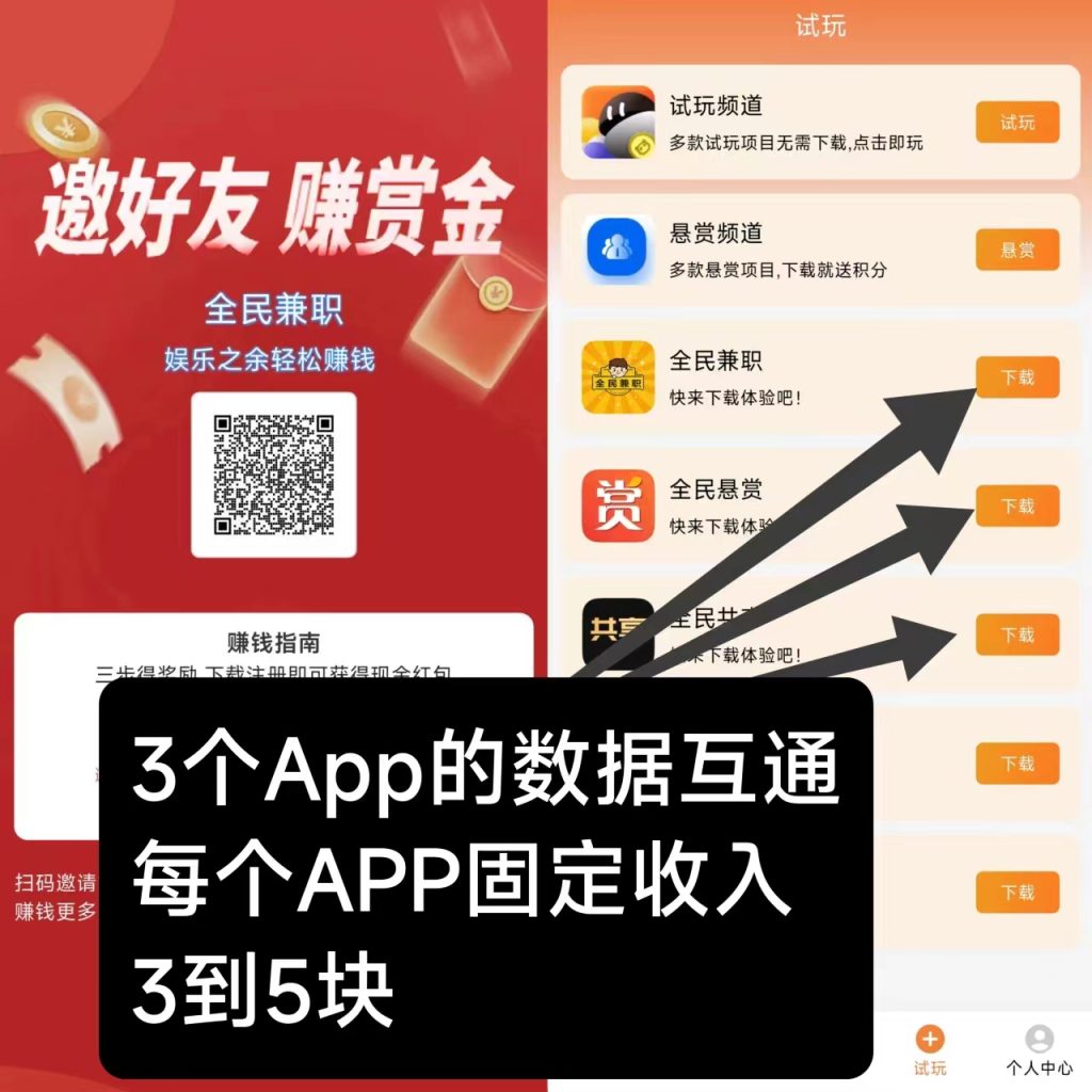全民兼职！必火项目！单个app有保底可撸3～5米！-99首码网-网上创业赚钱首码项目发布推广平台-天庭首码网