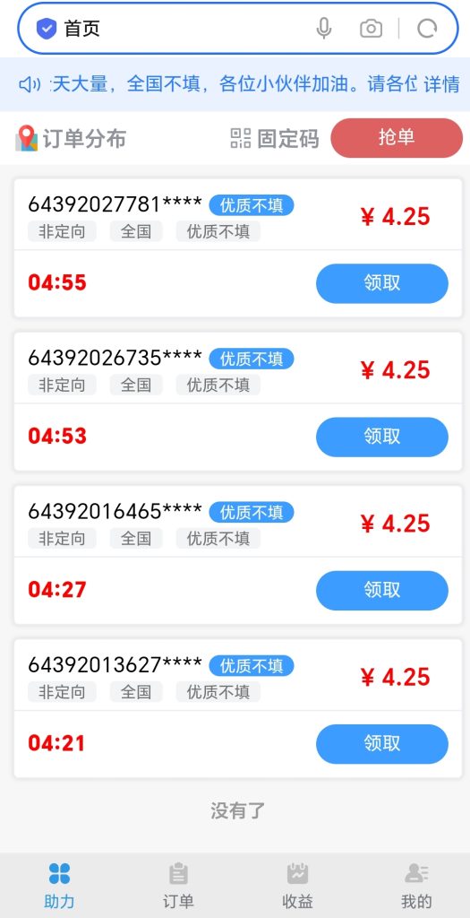 首码萝卜辅助（六年老平台）三秒一单-99首码网-网上创业赚钱首码项目发布推广平台-天庭首码网