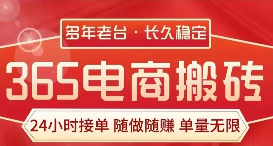 电商搬砖：4年老平台，专注互联网掘金项目，团队共赢，日入1000。-99首码网-网上创业赚钱首码项目发布推广平台-天庭首码网