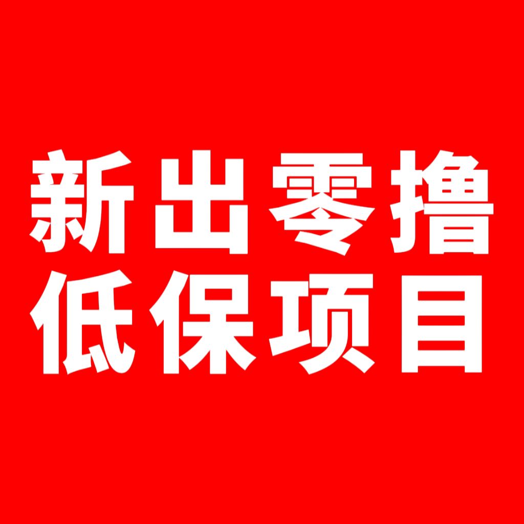 视享购，不养鸡6个广告0.5元，一天3元-99首码网-网上创业赚钱首码项目发布推广平台-天庭首码网