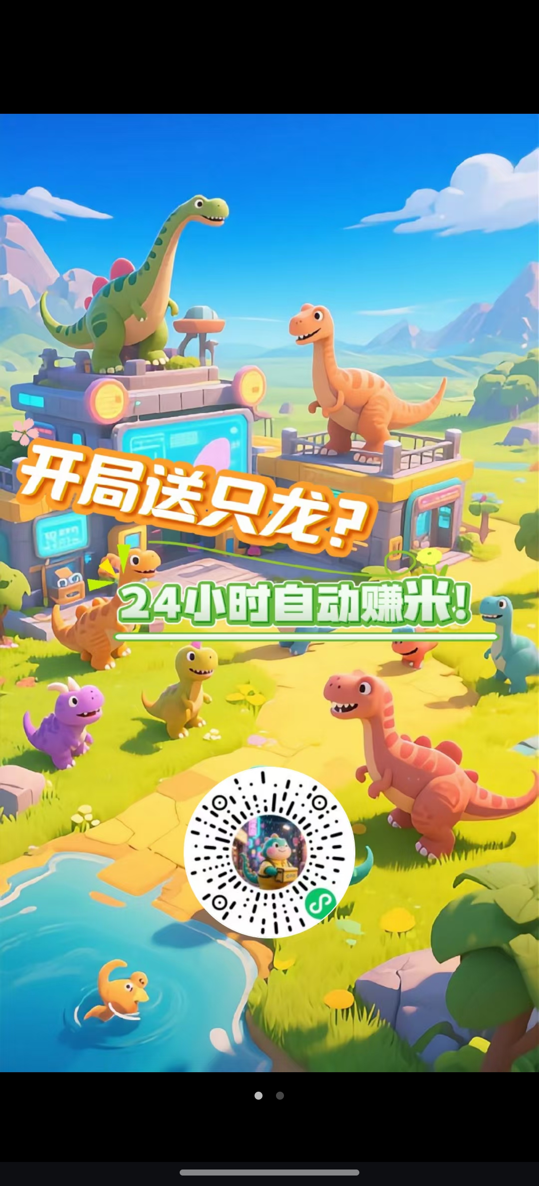 恐龙挂机，零撸，挂机产生金币领分红-99首码网-网上创业赚钱首码项目发布推广平台-天庭首码网<