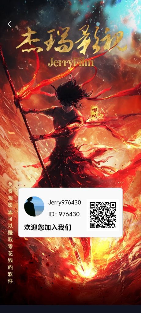 🔥今日首🐴-杰瑞影视，开盘10一个-99首码网-网上创业赚钱首码项目发布推广平台-天庭首码网