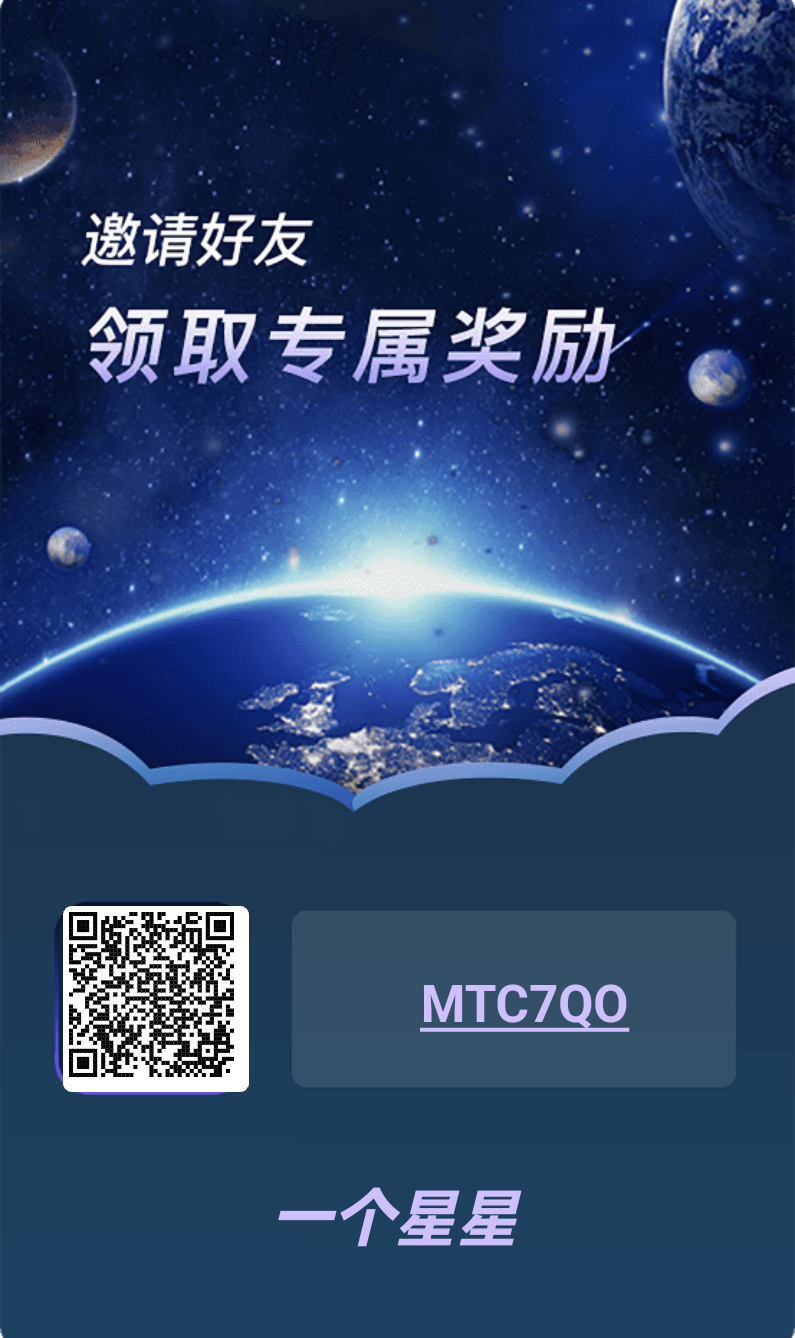 一个星星，首码刚出-99首码网-网上创业赚钱首码项目发布推广平台-天庭首码网<
