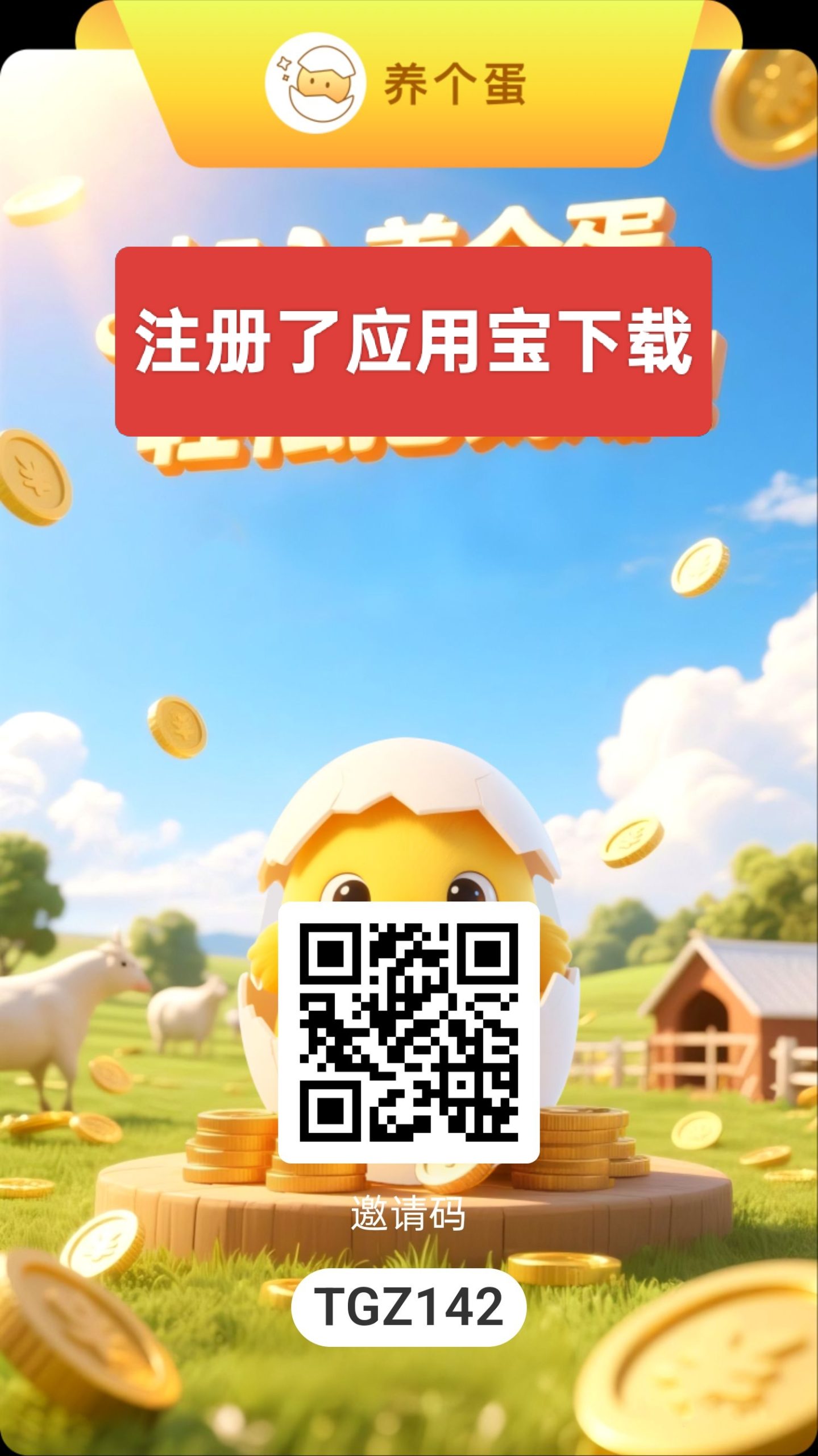 养个蛋，刚出，一个圈圈模式-99首码网-网上创业赚钱首码项目发布推广平台-天庭首码网<