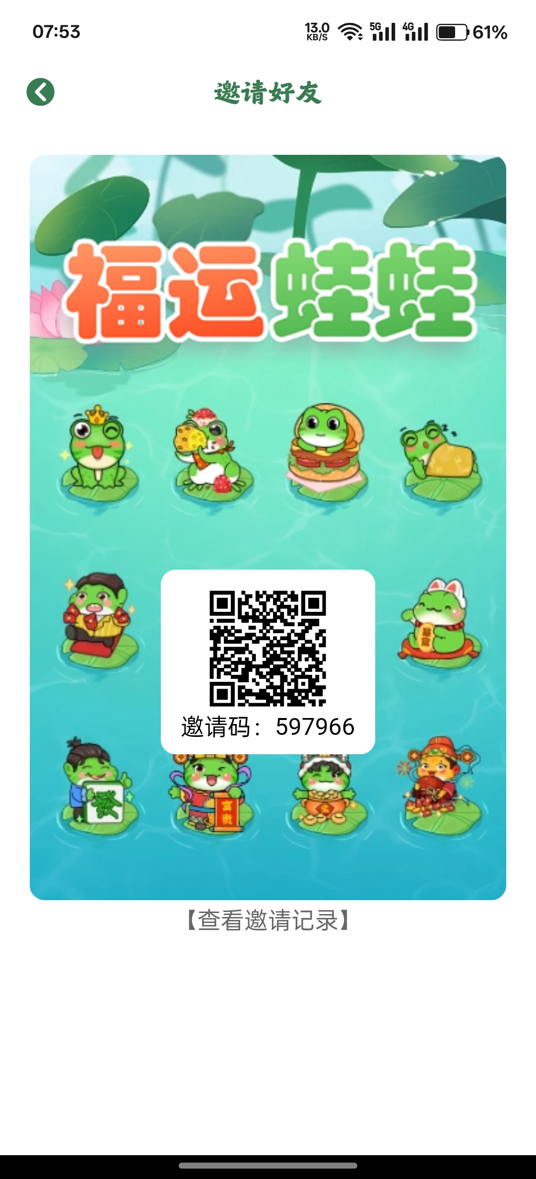 0撸新项目，福运蛙蛙，每天1元-99首码网-网上创业赚钱首码项目发布推广平台-天庭首码网<