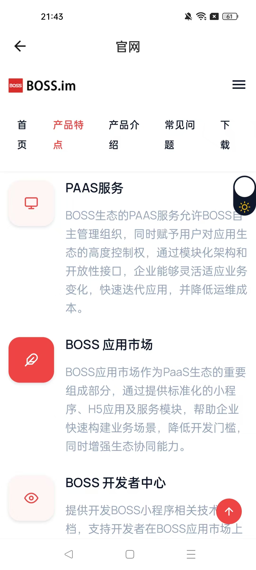 错过帕尔特，不要错过BOSS零撸卷轴boss平台无广告无视频一键领取-99首码网-网上创业赚钱首码项目发布推广平台-天庭首码网<