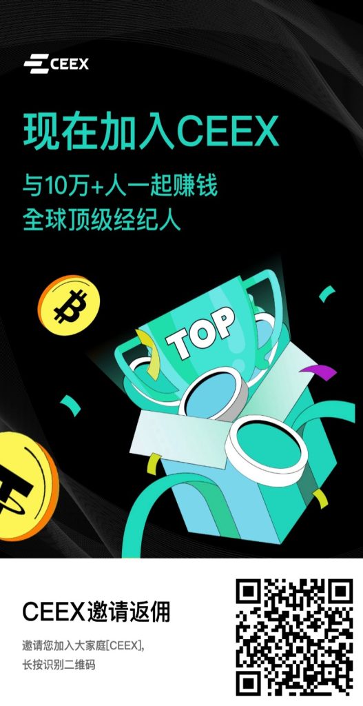 西易CEEX低调出圈请认真读懂再注册非小号双C可查牌照otc齐全日交易额数百亿注册送永久10000算力主流币交易额排前列数据公开可查-99首码网-网上创业赚钱首码项目发布推广平台-天庭首码网<