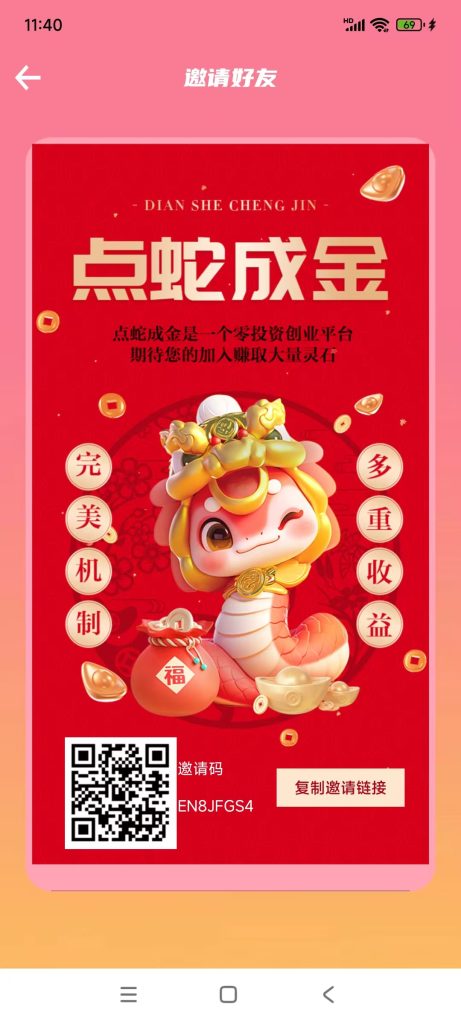 2025点蛇成金，送免广告卡，零撸模式，最新模式有交易-99首码网-网上创业赚钱首码项目发布推广平台-天庭首码网<