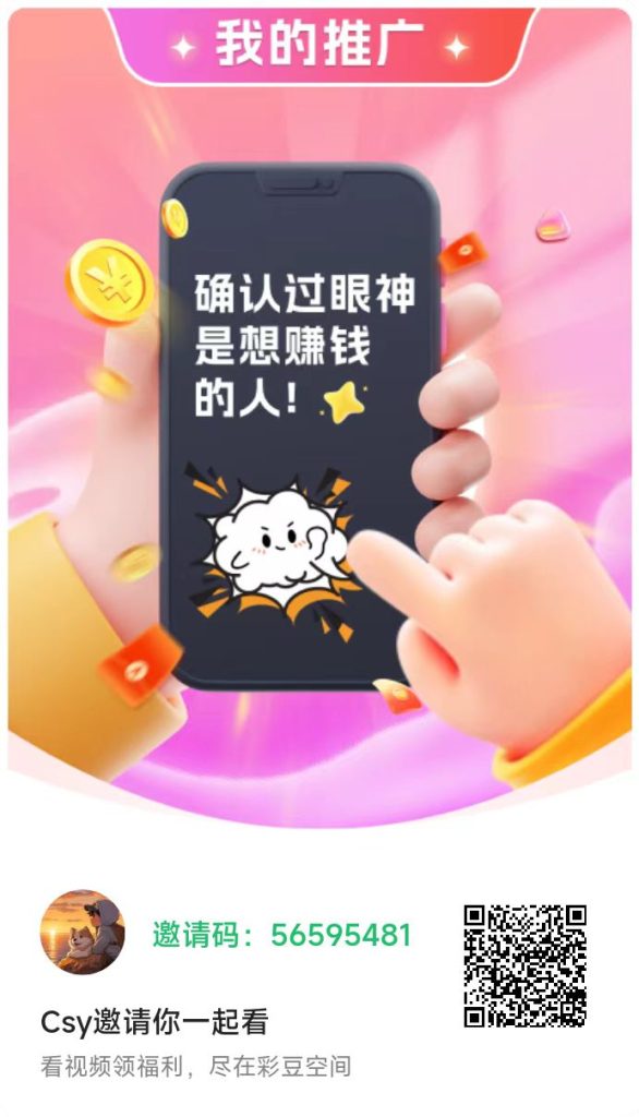 彩豆空间首码今天刚出，带教程，个个满包，单机30+-99首码网-网上创业赚钱首码项目发布推广平台-天庭首码网<