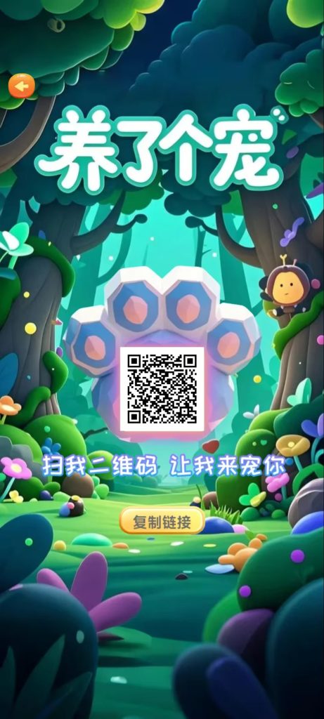 2025养了个宠：轻松休闲，一键操作，游戏生态完善，包回收-99首码网-网上创业赚钱首码项目发布推广平台-天庭首码网<