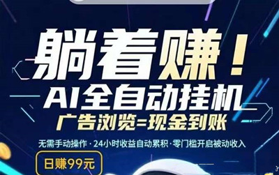 乐享快赚，简单挂机！6月首码！速度上车占位吃肉-99首码网-网上创业赚钱首码项目发布推广平台-天庭首码网<