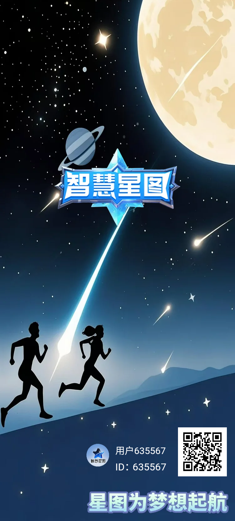 智慧星图首码，零门槛上手爬墙模式。-99首码网-网上创业赚钱首码项目发布推广平台-天庭首码网<