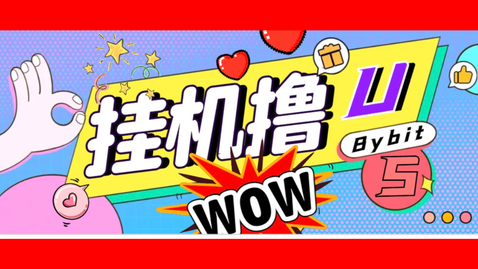 日稳定1000＋Bybit平台撸金黑科技，全自动卦机赚金，无限制批量多开做号！-99首码网-网上创业赚钱首码项目发布推广平台-天庭首码网<