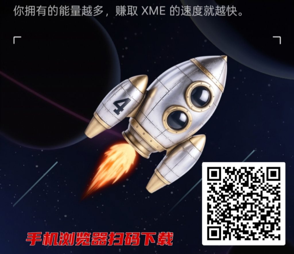 首码XME：刚上线欧易，红利期，抓紧抢占市场！-99首码网-网上创业赚钱首码项目发布推广平台-天庭首码网<