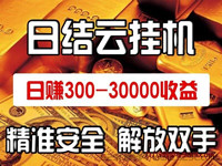 游戏打金自动挂机回收项目，可带一对一复制，轻松日赚过千-99首码网-网上创业赚钱首码项目发布推广平台-天庭首码网<