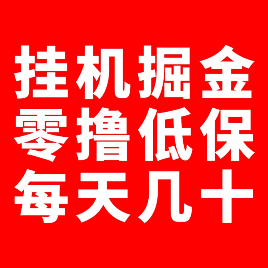 1元起提秒到账，无手续无门槛，动物乐园分红模式-99首码网-网上创业赚钱首码项目发布推广平台-天庭首码网<