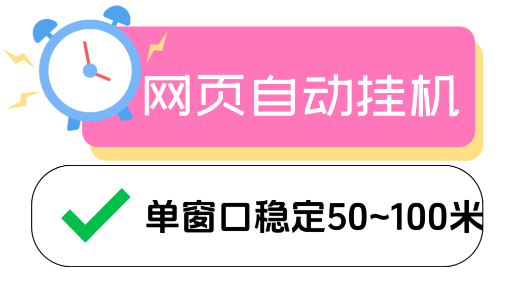 卢波全自动网页广告自动掘金！单窗口50~100-99首码网-网上创业赚钱首码项目发布推广平台-天庭首码网<