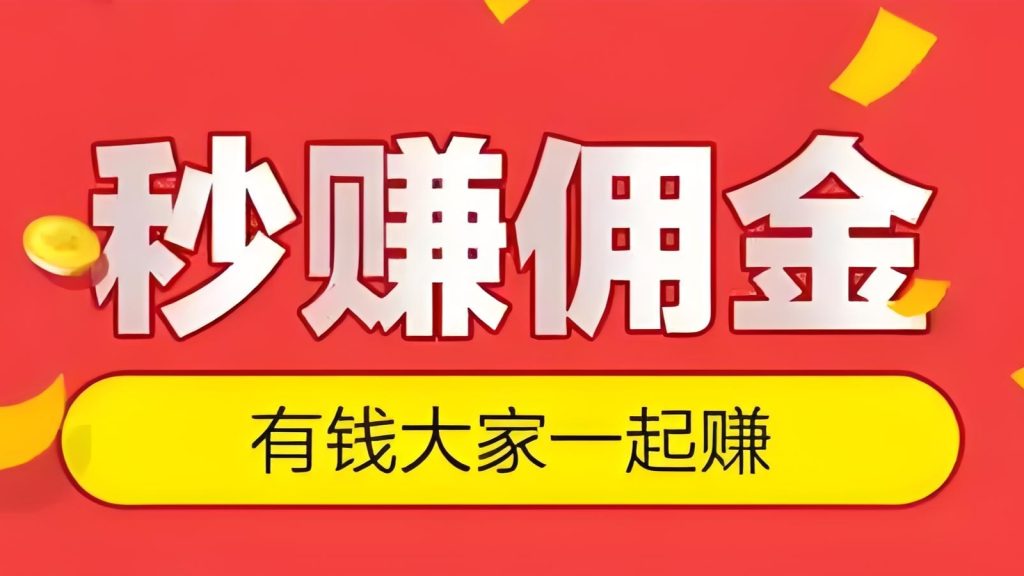 单友圈2025新机遇，代付秒单+差价收益，月入10000+-99首码网-网上创业赚钱首码项目发布推广平台-天庭首码网<