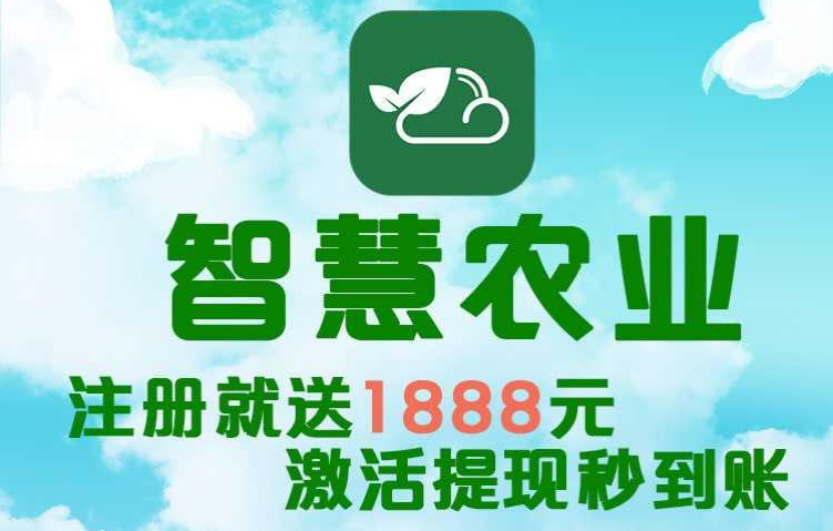 智慧农业项目：首码火爆上线，农场挂机，轻松躺赚。-99首码网-网上创业赚钱首码项目发布推广平台-天庭首码网<