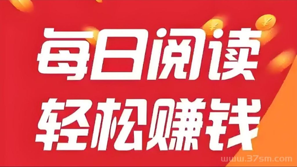 柚米看点最新转发阅读项目，阅读一次奖励8毛线哦-99首码网-网上创业赚钱首码项目发布推广平台-天庭首码网