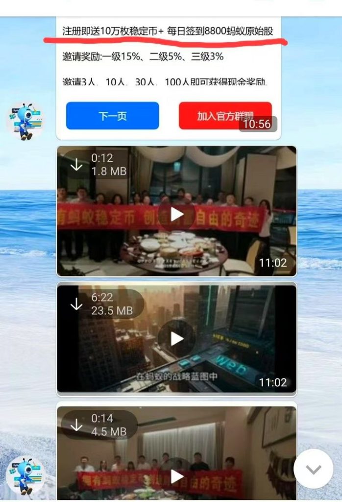 蚂蚁稳定币，注册认证即送100000币，每天签到送8800股-99首码网-网上创业赚钱首码项目发布推广平台-天庭首码网