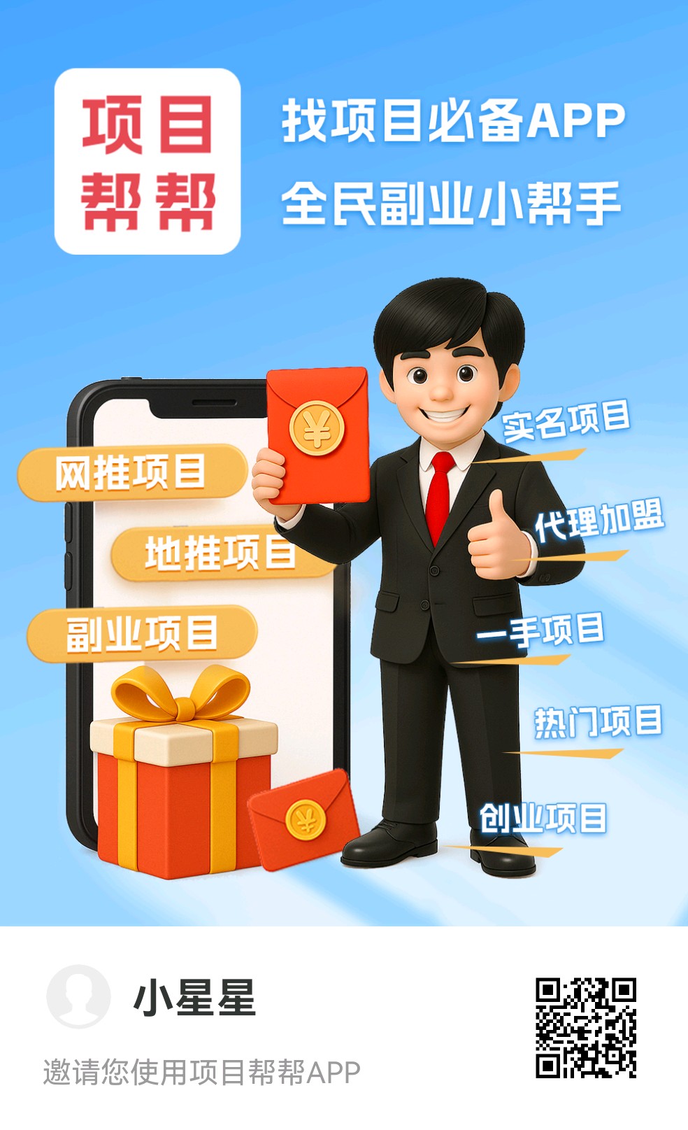 项目帮帮，推广发布项目，邀请10个100米奖励加每天动态10米-99首码网-网上创业赚钱首码项目发布推广平台-天庭首码网