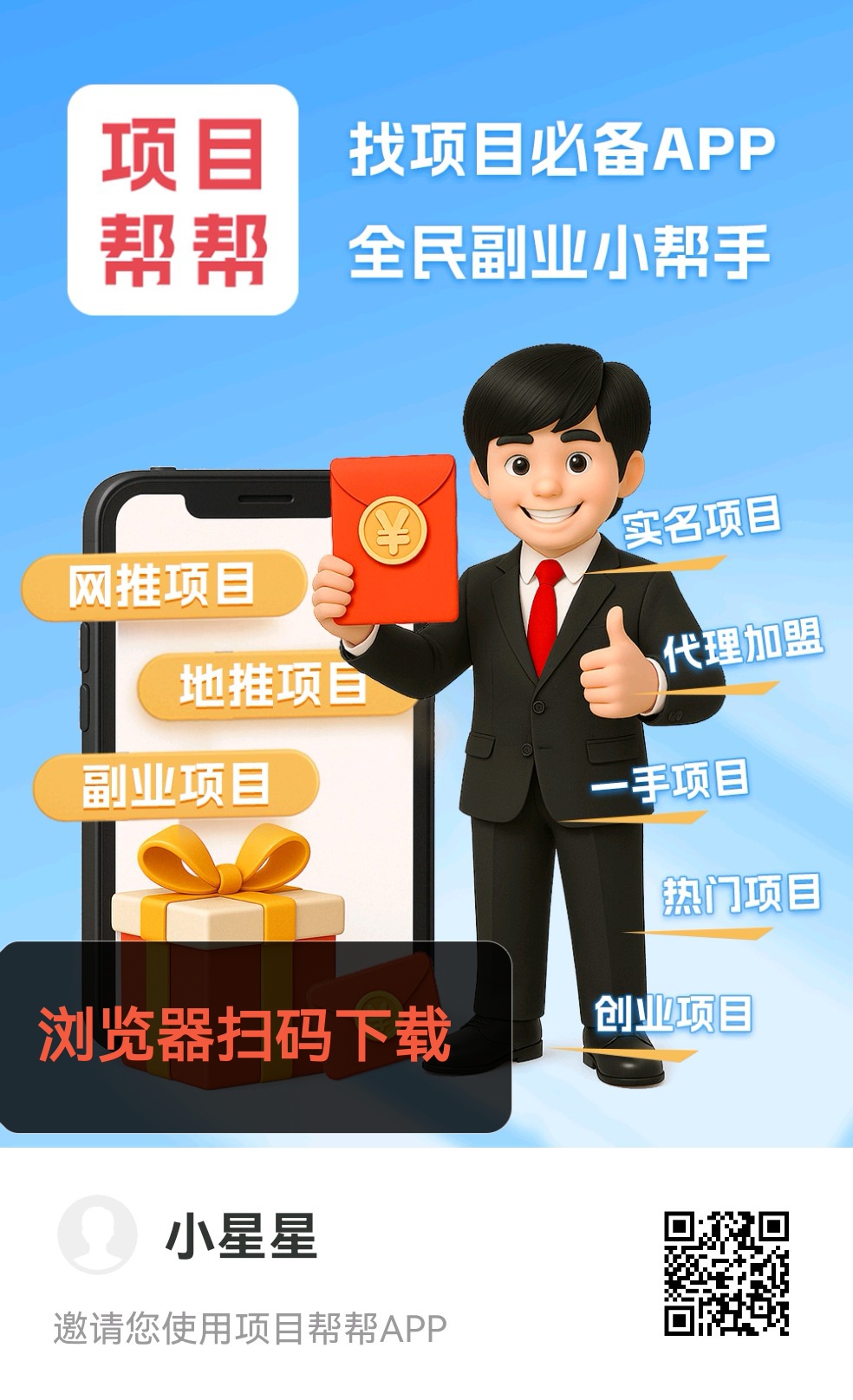 项目帮帮：大流量引流平台，免费发布浏览，推广赚钱-99首码网-网上创业赚钱首码项目发布推广平台-天庭首码网