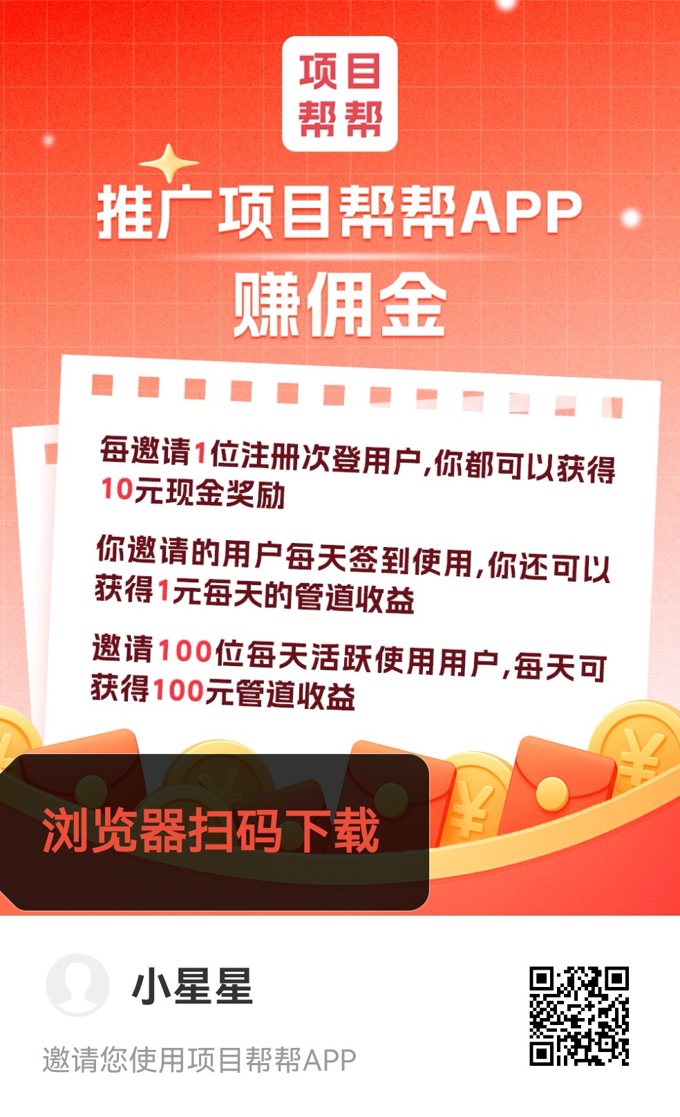 项目帮帮：大流量引流平台，免费发布浏览，推广赚钱好帮手-99首码网-网上创业赚钱首码项目发布推广平台-天庭首码网
