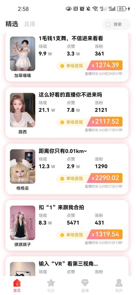 新主播2.5小时变现2290米，全新赛道，不做主播每天也有15米收益-99首码网-网上创业赚钱首码项目发布推广平台-天庭首码网
