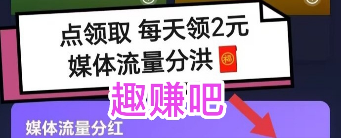 趣赚吧:：手机广告流量分红模式-99首码网-网上创业赚钱首码项目发布推广平台-天庭首码网