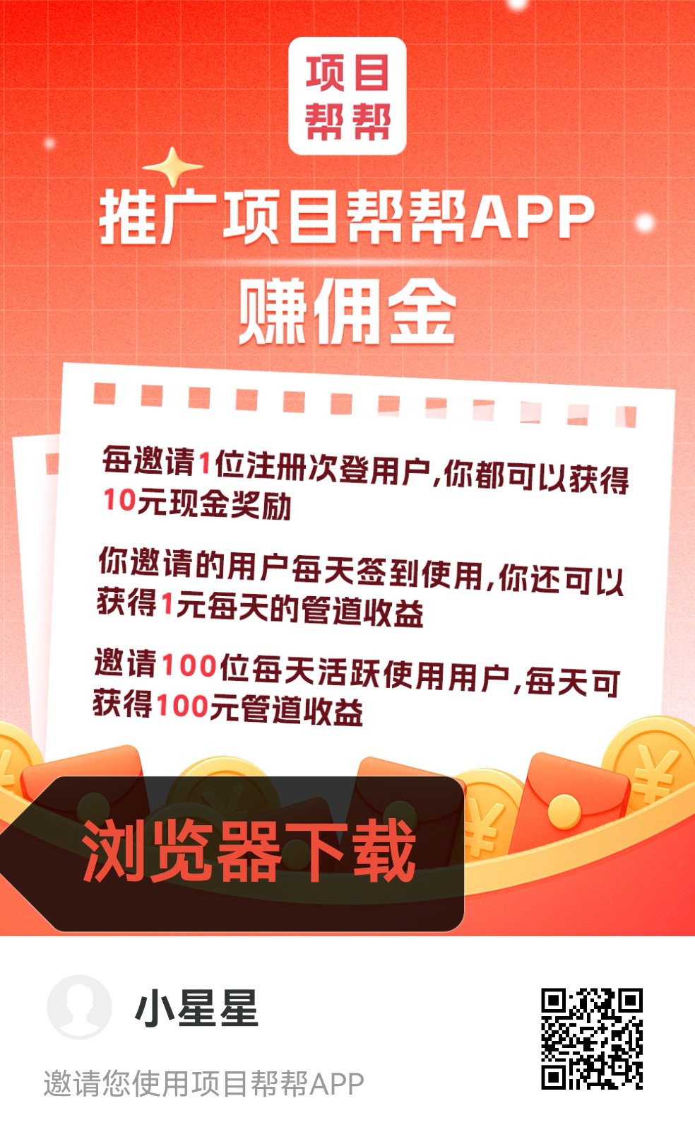 项目帮帮：大流量引流平台，免费发布浏览，推广赚钱好帮手-99首码网-网上创业赚钱首码项目发布推广平台-天庭首码网