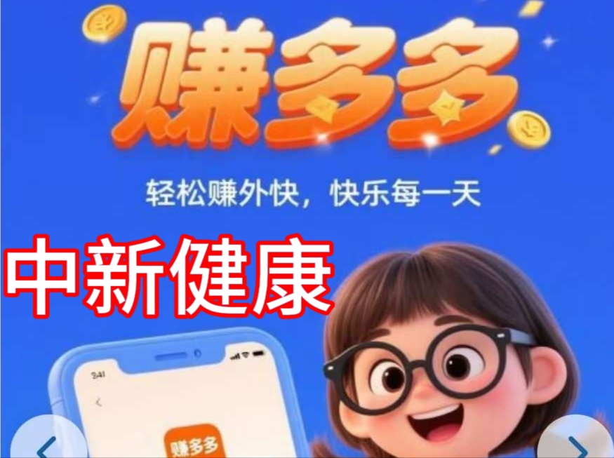 500股每天浮动收益10-60 周期90天，中新健康-99首码网-网上创业赚钱首码项目发布推广平台-天庭首码网