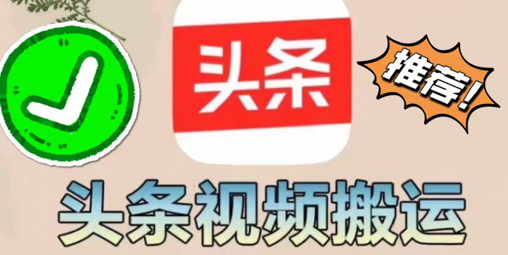 【今日头条】掘金项目，实现躺赚，有手就能做，只要每天抽几分钟发布即可-99首码网-网上创业赚钱首码项目发布推广平台-天庭首码网
